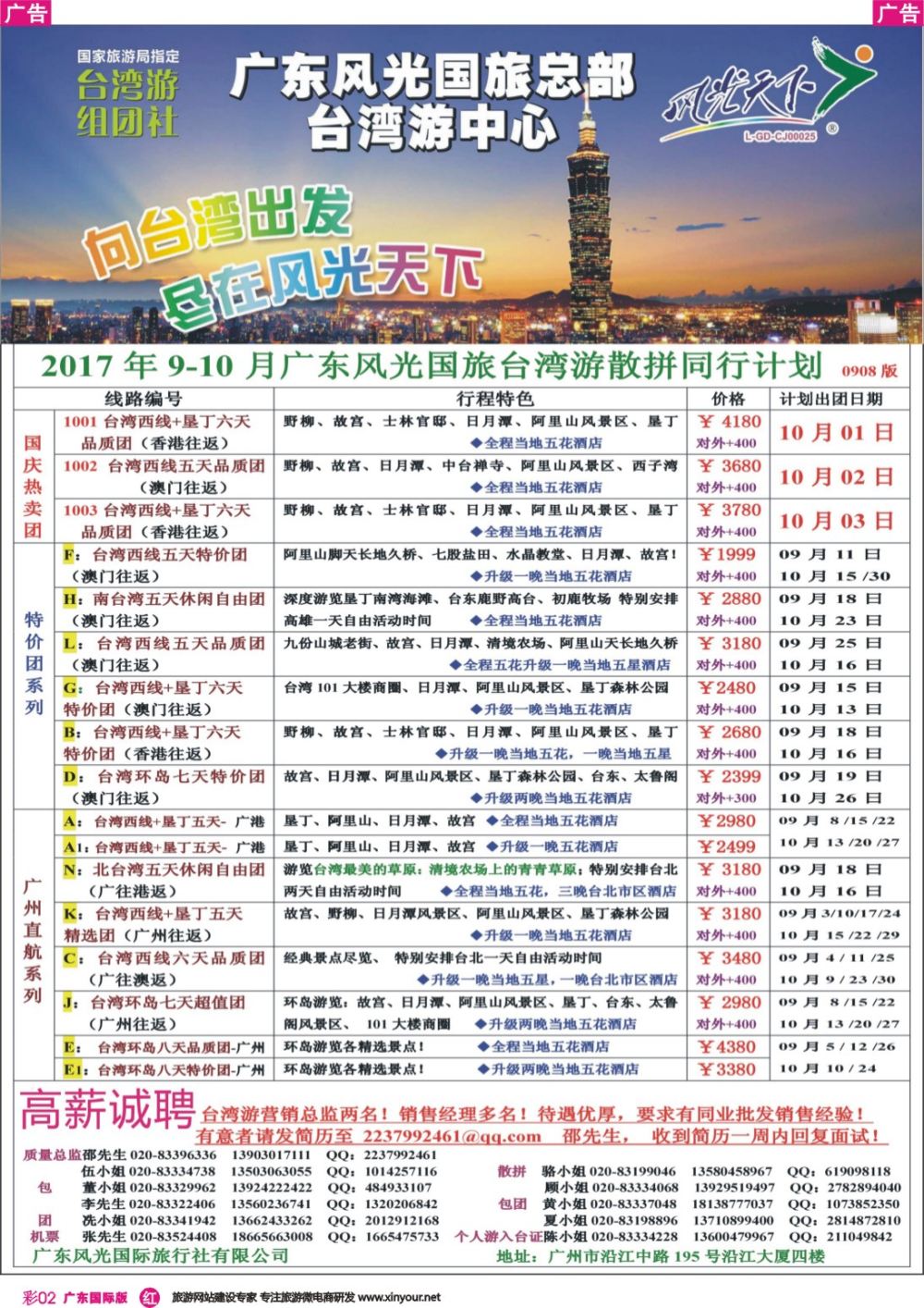 彩r002 风光天下－－台湾2017年9-10月计划