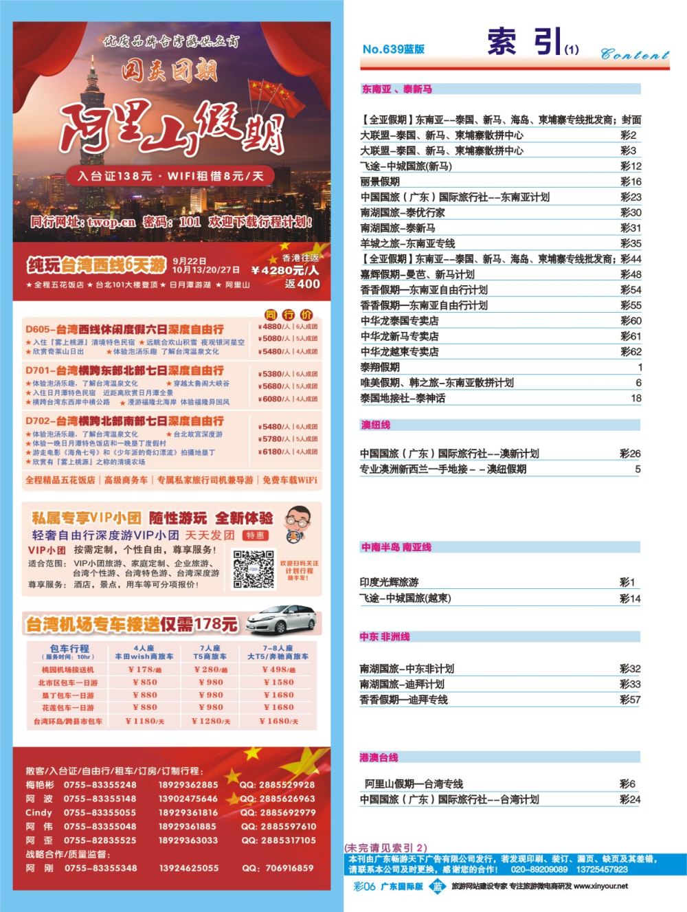 638期 广州国际版分类索引（蓝版）曲  1