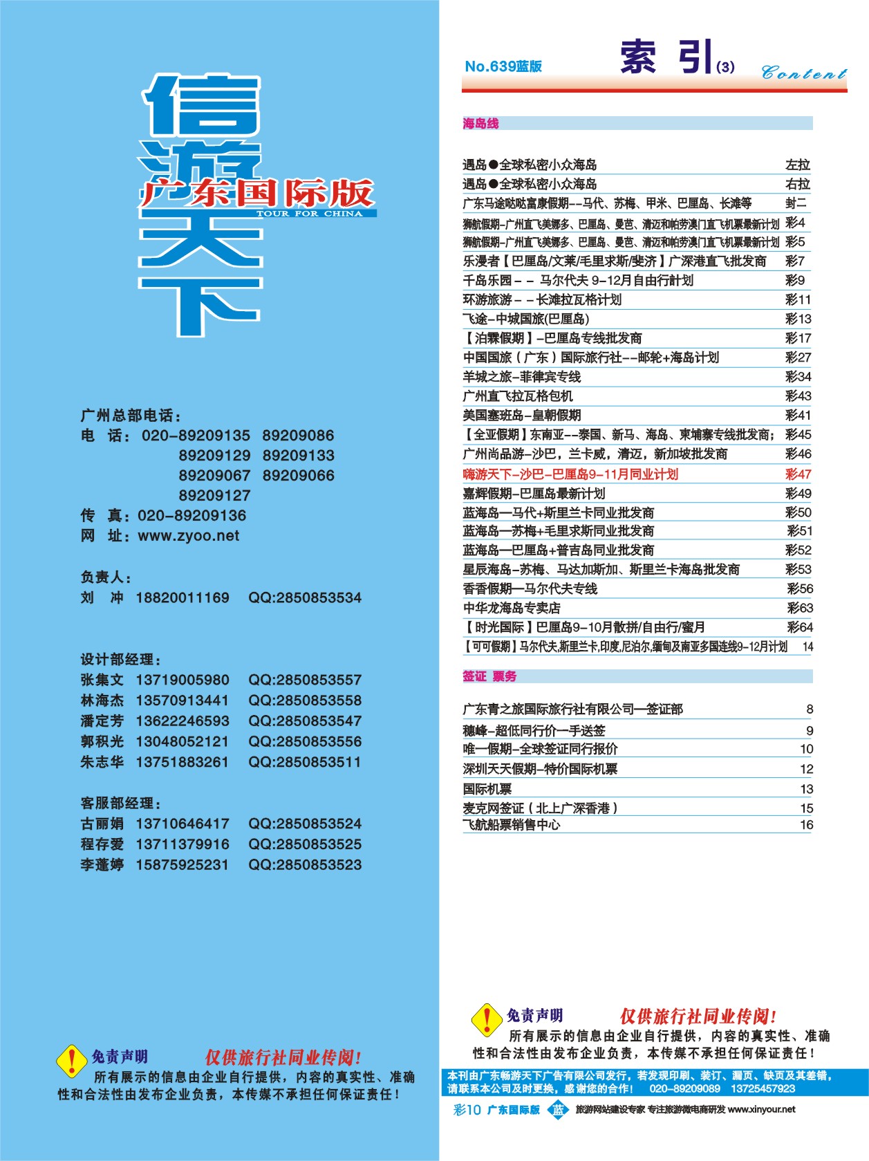 638期 广州国际版分类索引（蓝版）曲 3