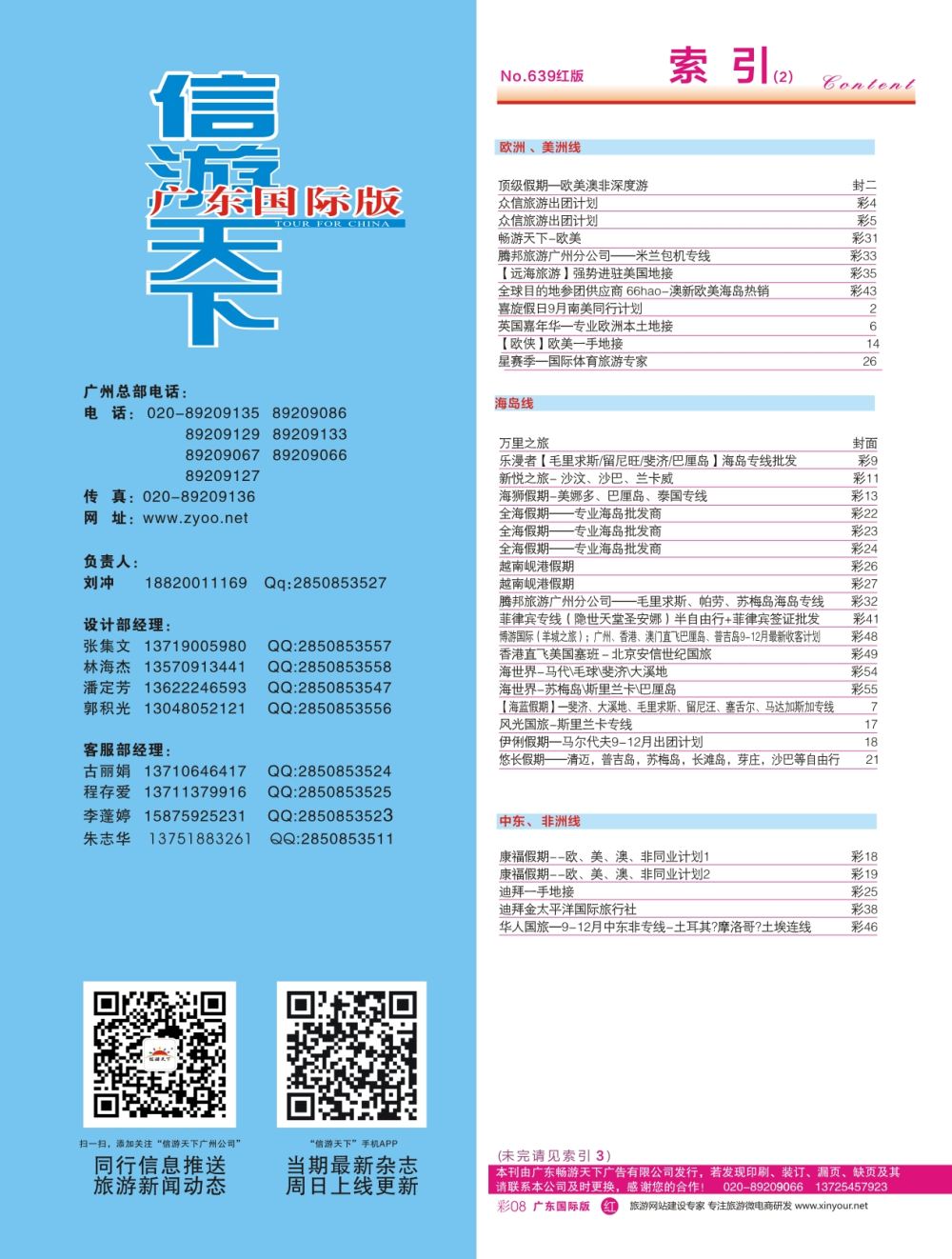 639 广州国际版分类索引（红版）2