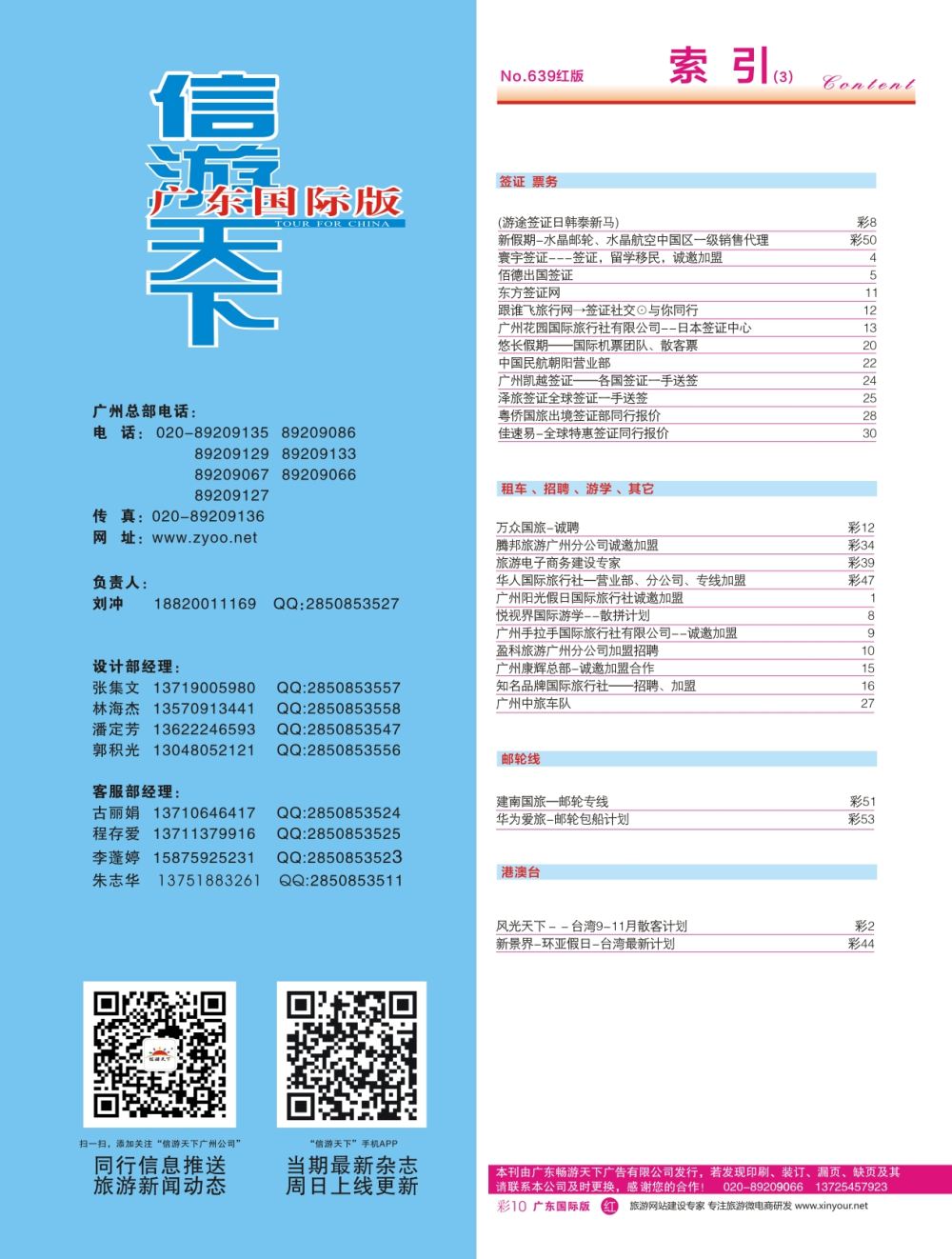 639 广州国际版分类索引（红版）3