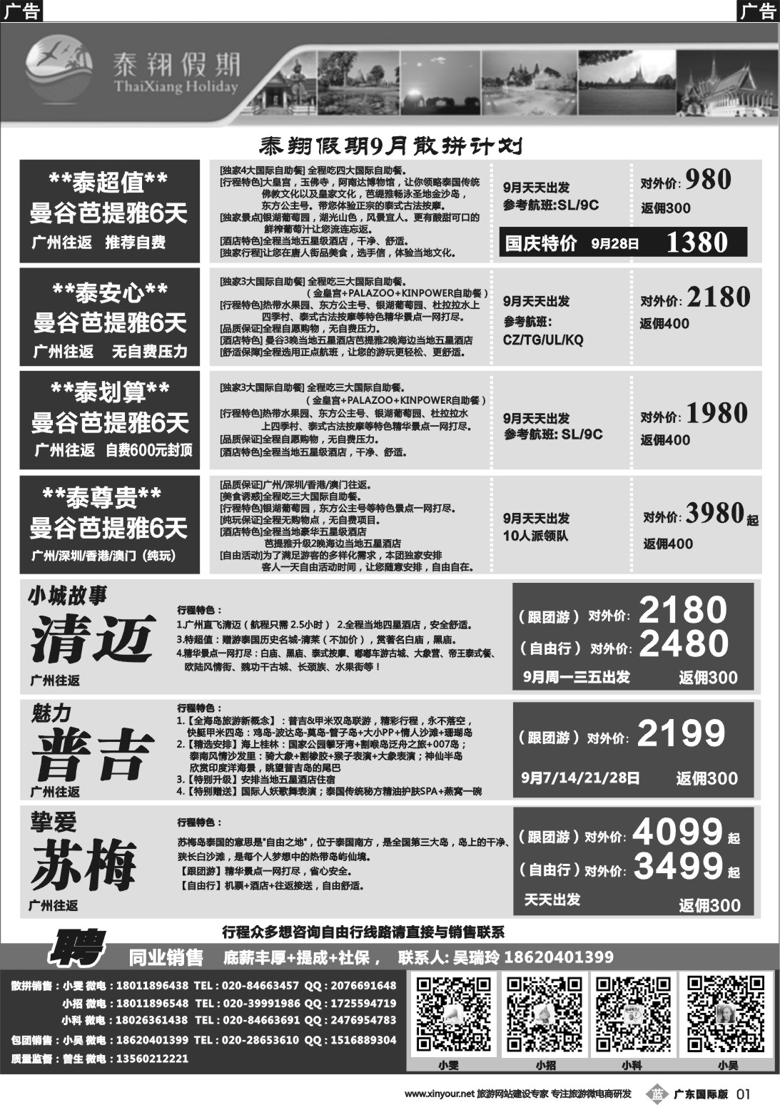 b001 泰翔假期