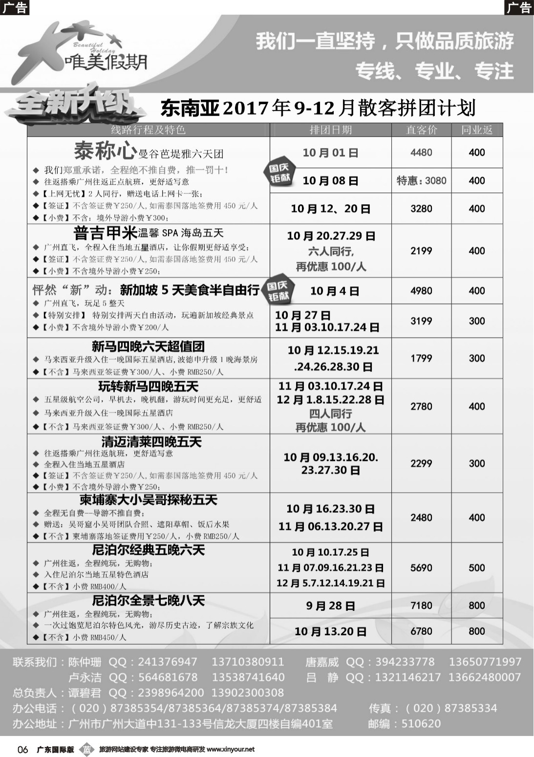 b006 唯美假期、韩之旅-东南亚散拼计划