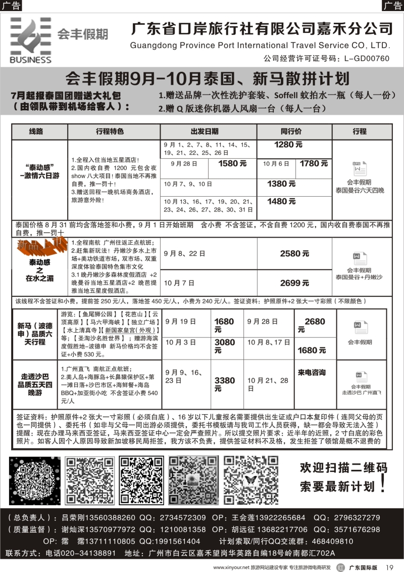 r019 会丰假期——泰国、新马专线（国际黑白）_1