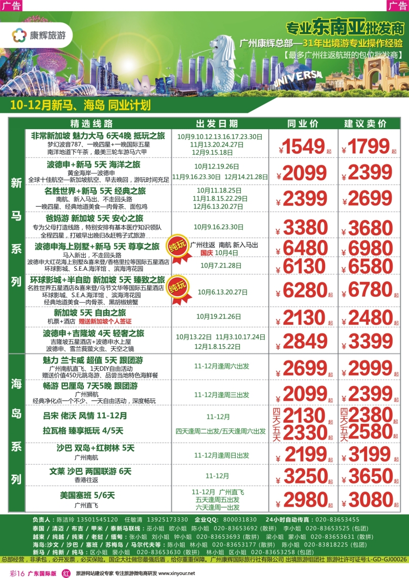 彩016 康福假期--新马+海岛专线3