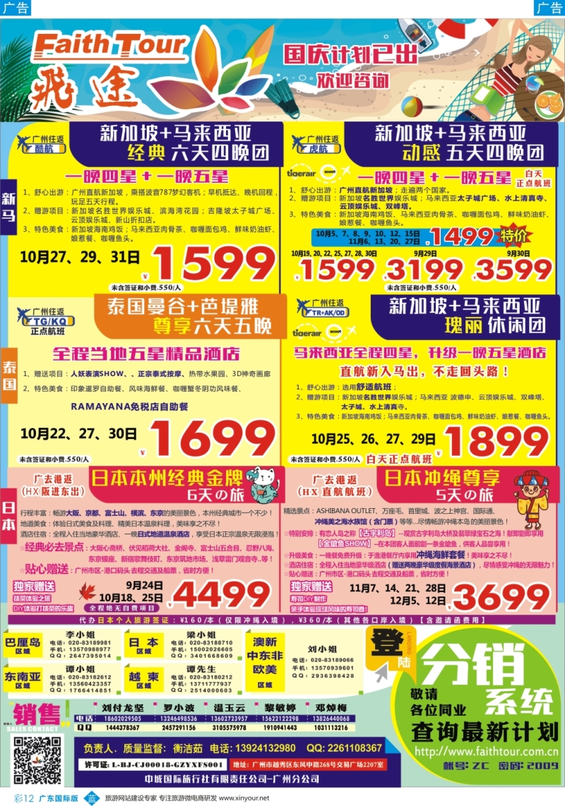 彩b012 飞途-中城国旅(新马) 