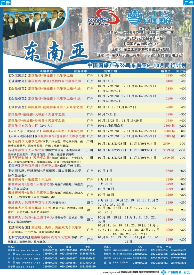 彩b023 中国国旅（广东）国际旅行社--东南亚计划｛02493｝