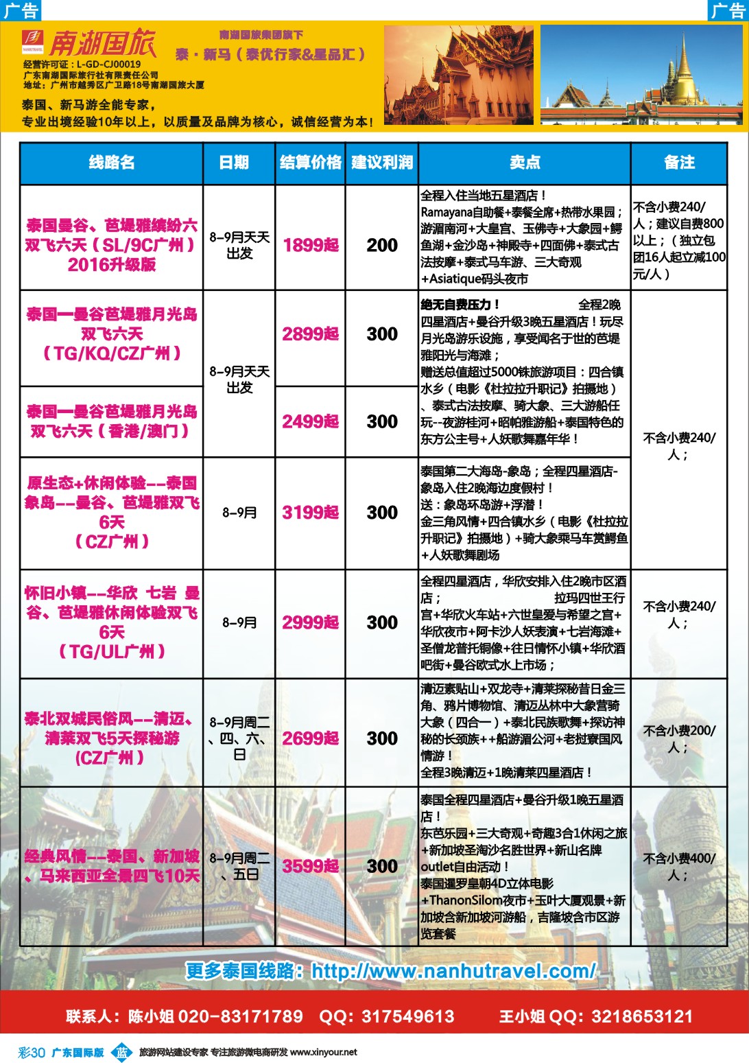 彩b030 南湖国旅-泰优行家1