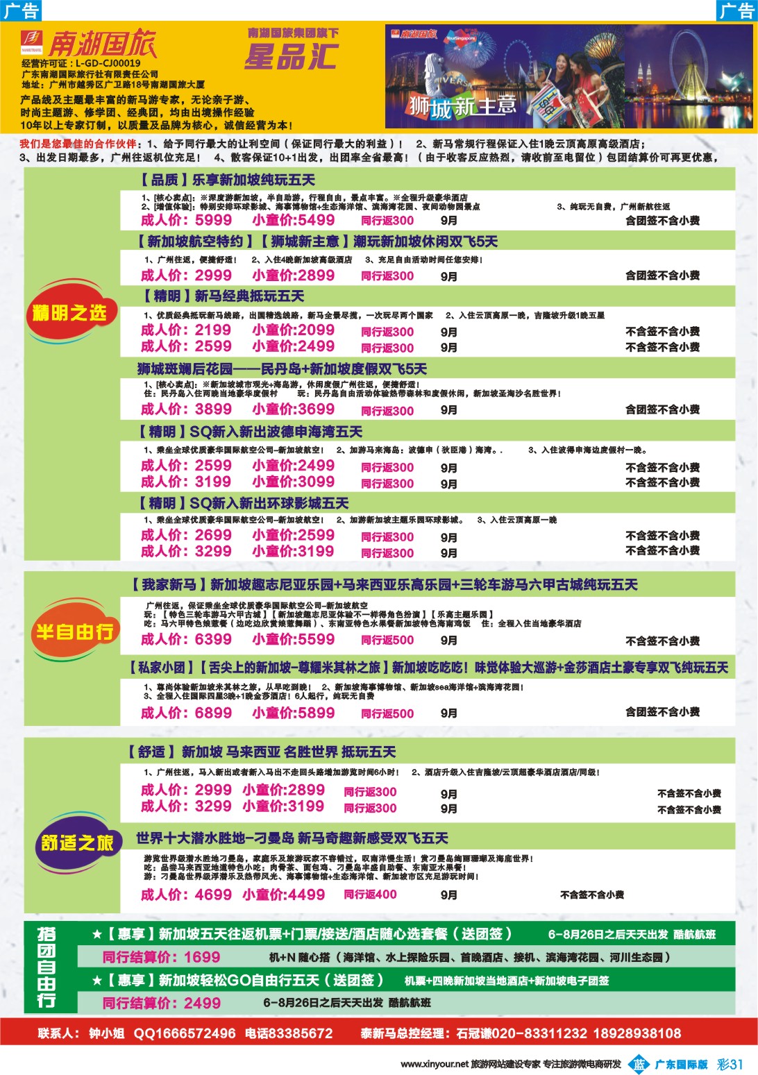 彩b031 南湖国旅-泰新马