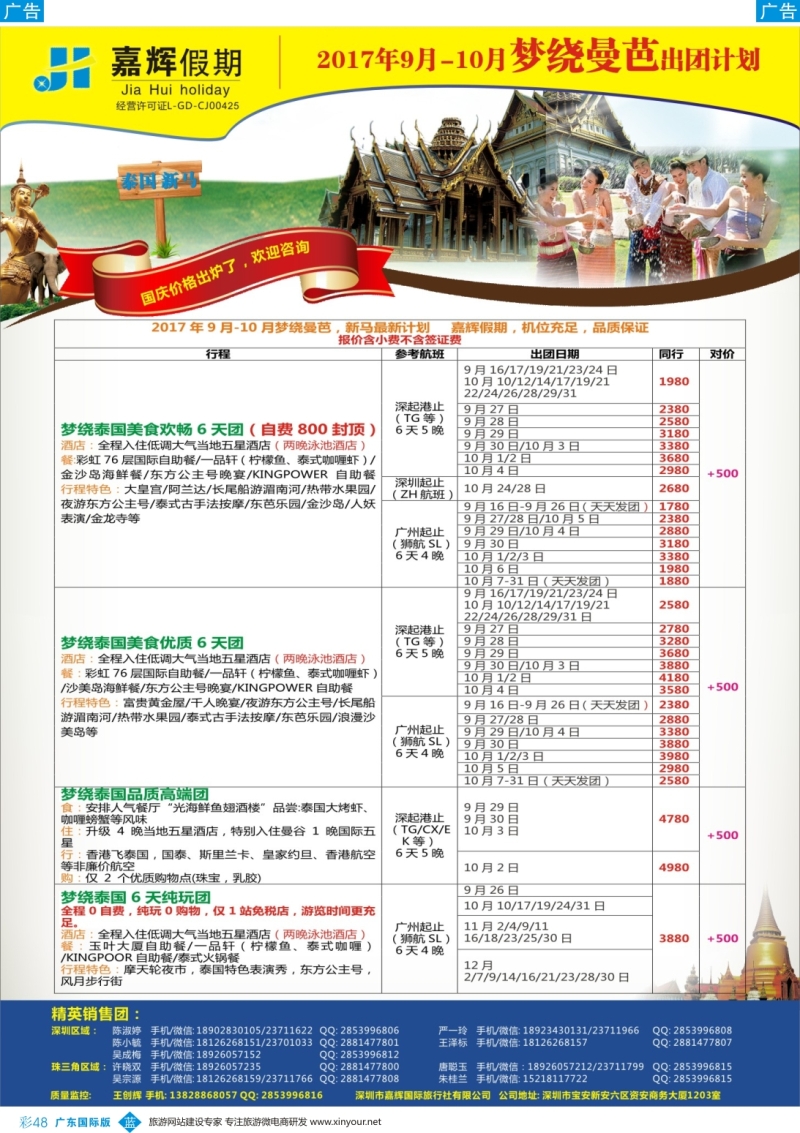 彩b048  嘉辉假期曼芭计划