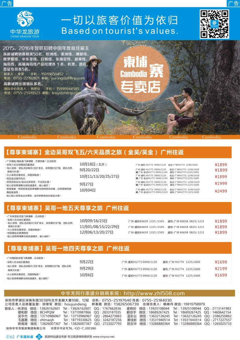 彩b062 中华龙-柬埔寨
