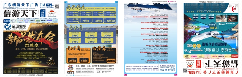 彩b0封面 全亚假期 