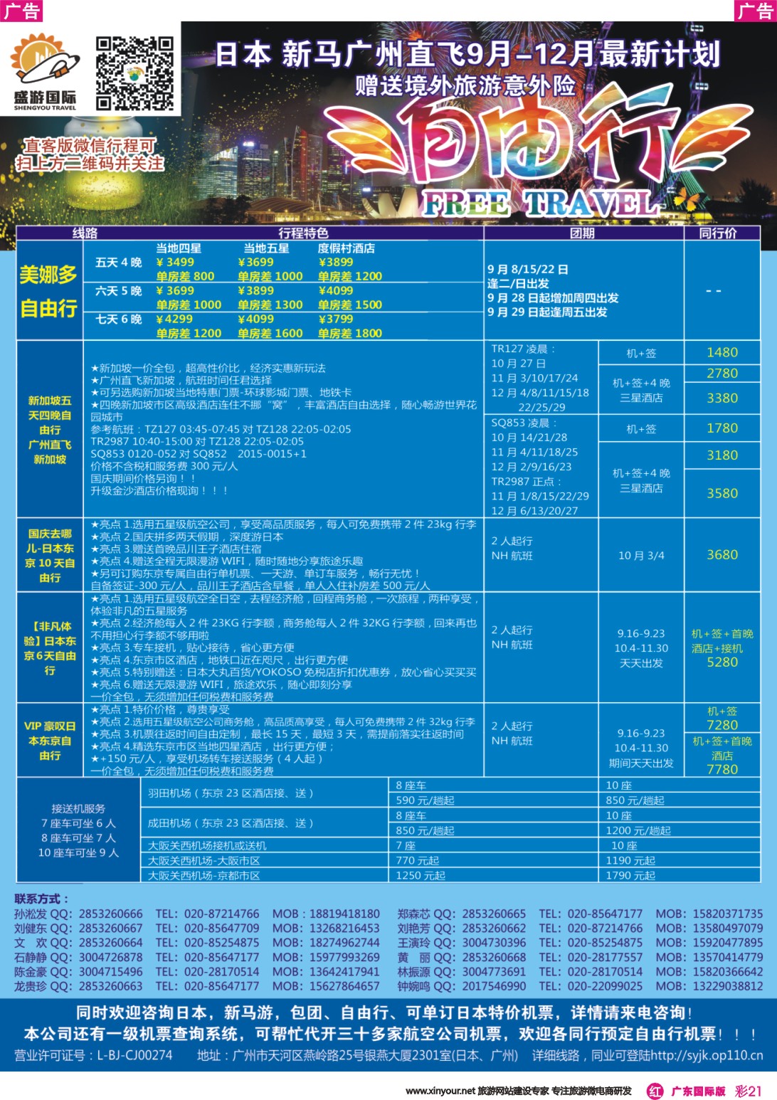 彩r021 盛游国际