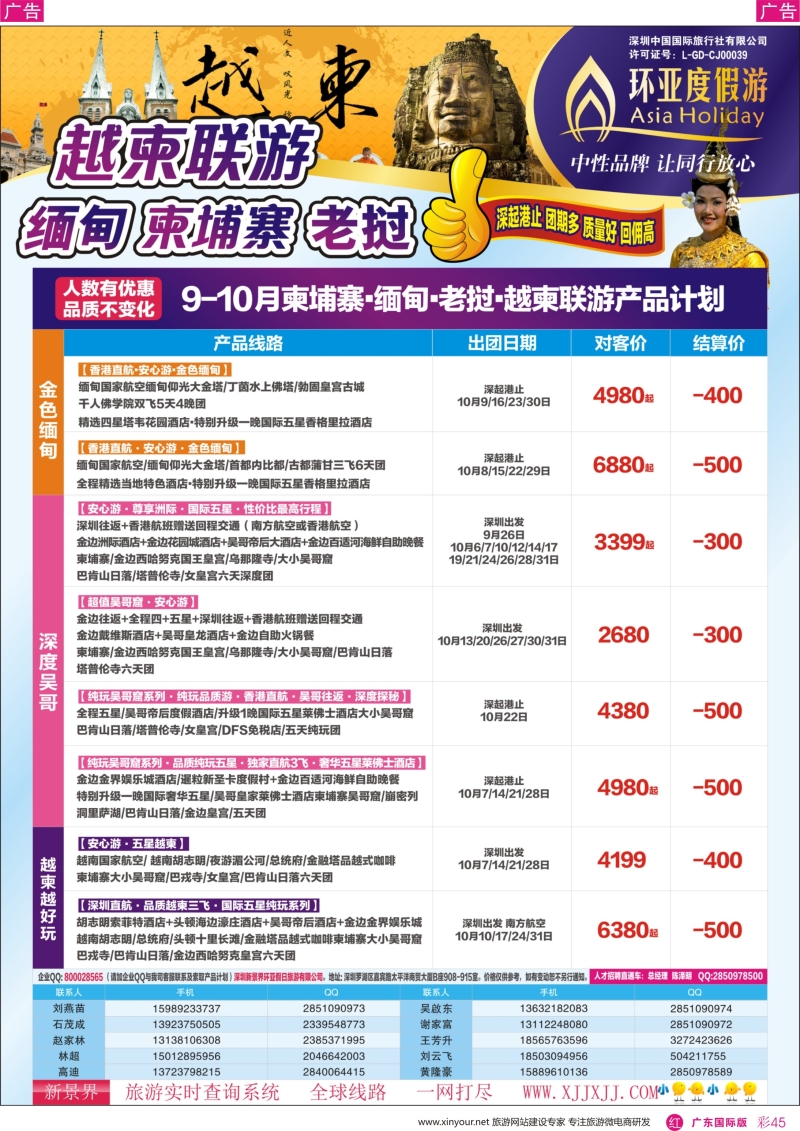 彩r045 新景界-环亚假日—越柬、吴哥窟、缅甸计划1（广州国际）