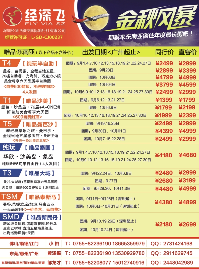 彩r0拉页 深航旅游经深飞-东南亚、泰国最新出团计划 