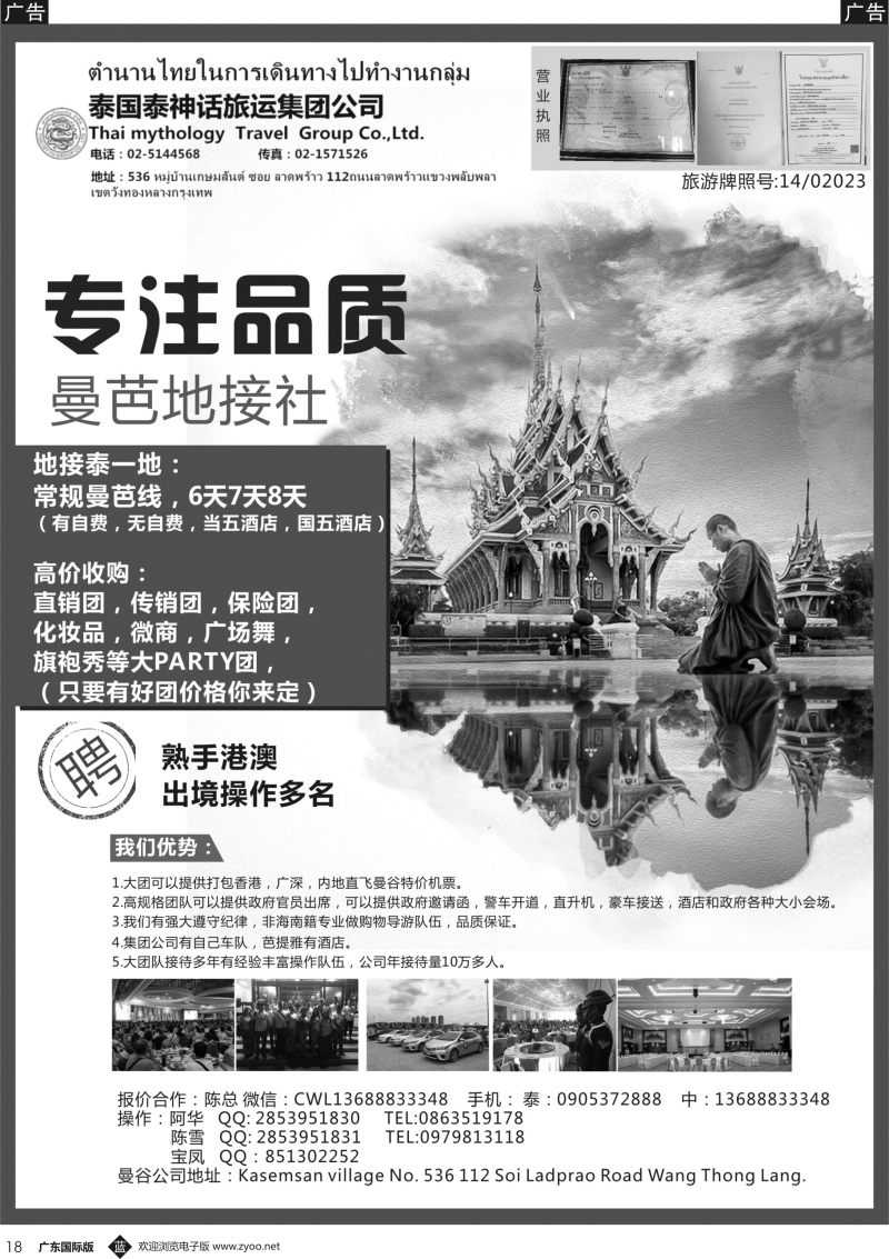 b018  泰国地接社-泰神话　广东国际版