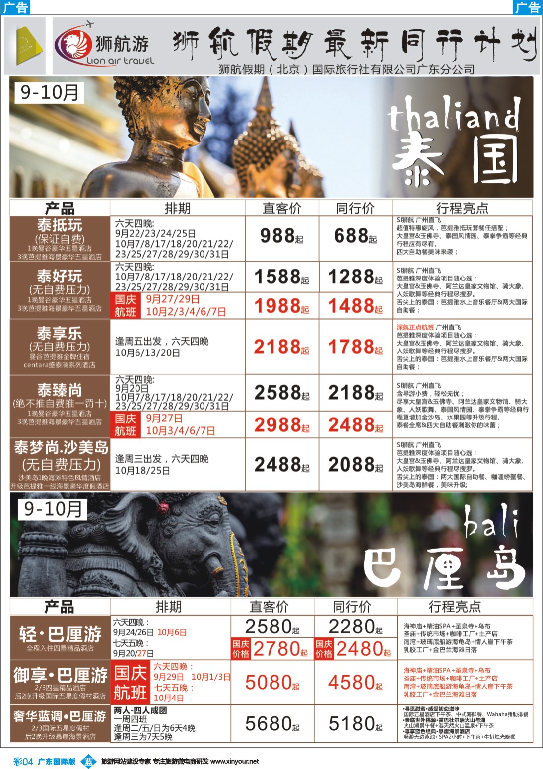彩b004 狮航假期-广州直飞美娜多、巴厘岛、曼芭、清迈和帕劳澳门直飞机票最新计划