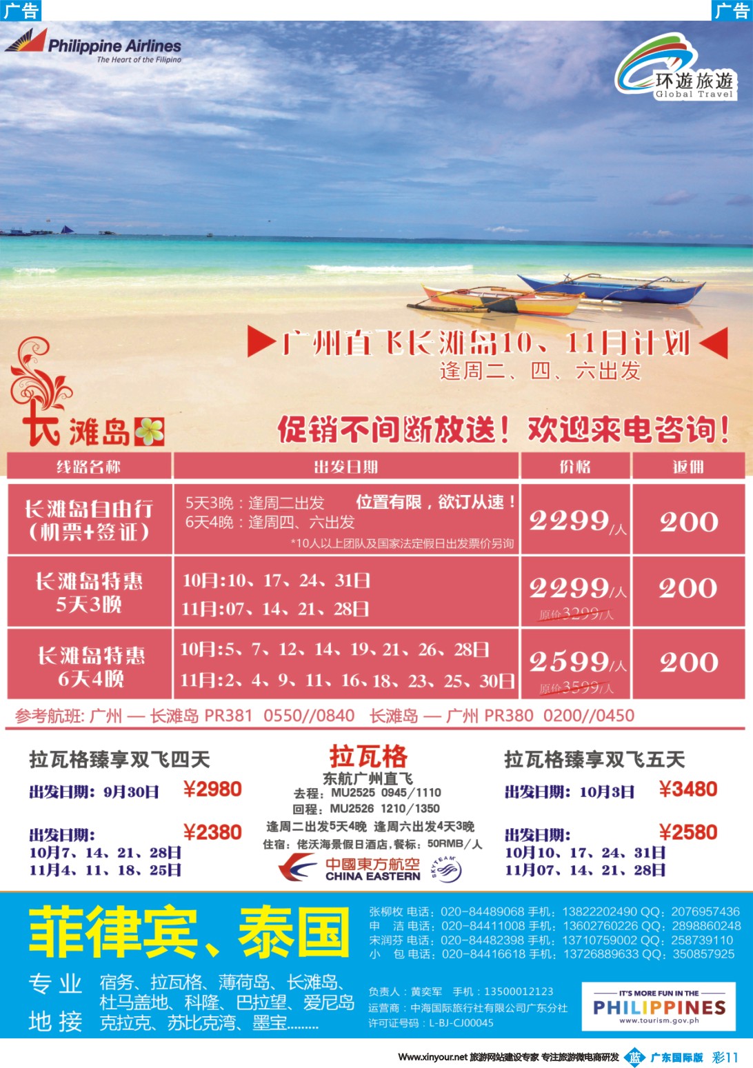彩b011 环游旅游－－长滩拉瓦格计划