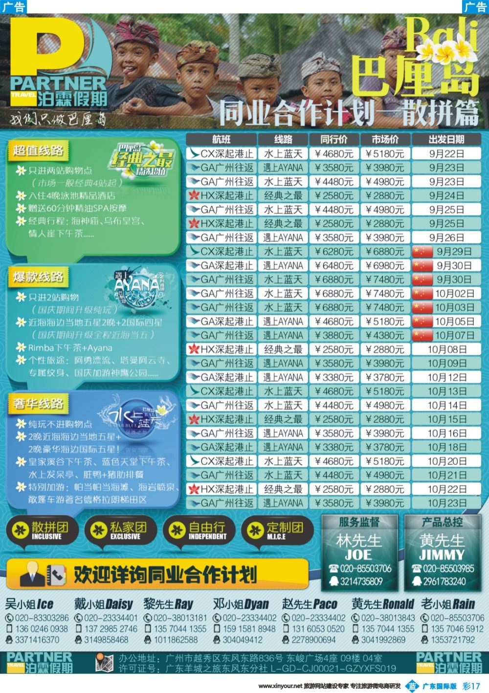彩b017 【泊霖假期】-巴厘岛专线批发商