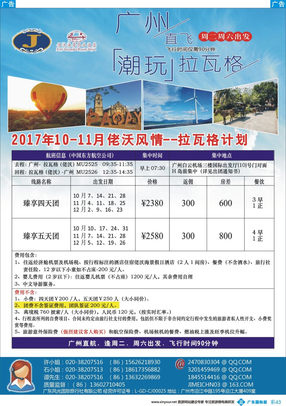 彩b043  广州直飞拉瓦格包机
