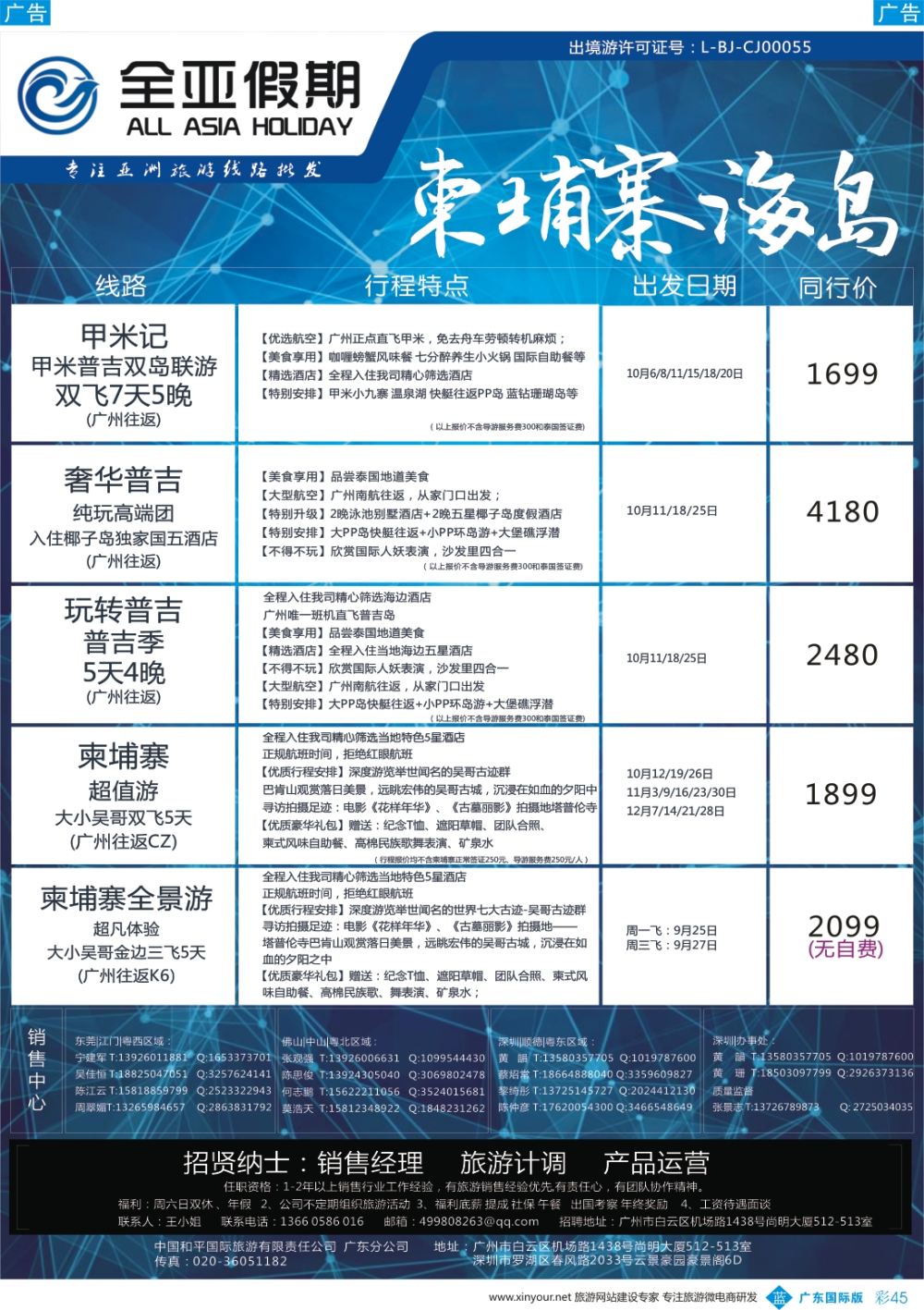 彩b045 【全亚假期】东南亚--泰国、新马、海岛、柬埔寨专线批发商 