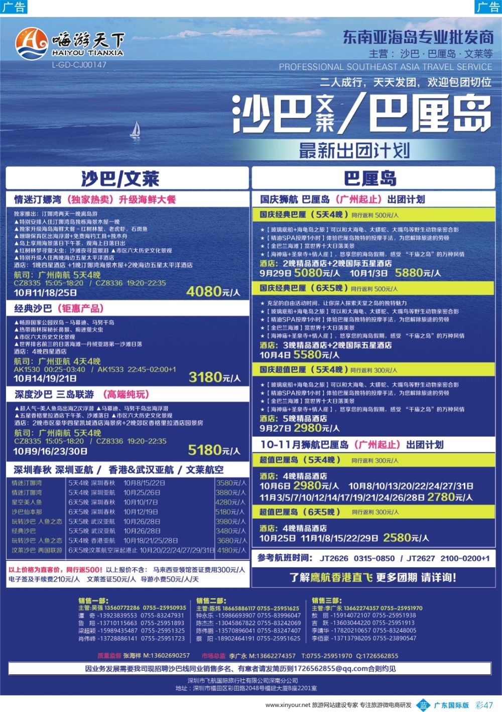 彩b047 嗨游天下-沙巴-巴厘岛9-10月同业计划(广东国际版)