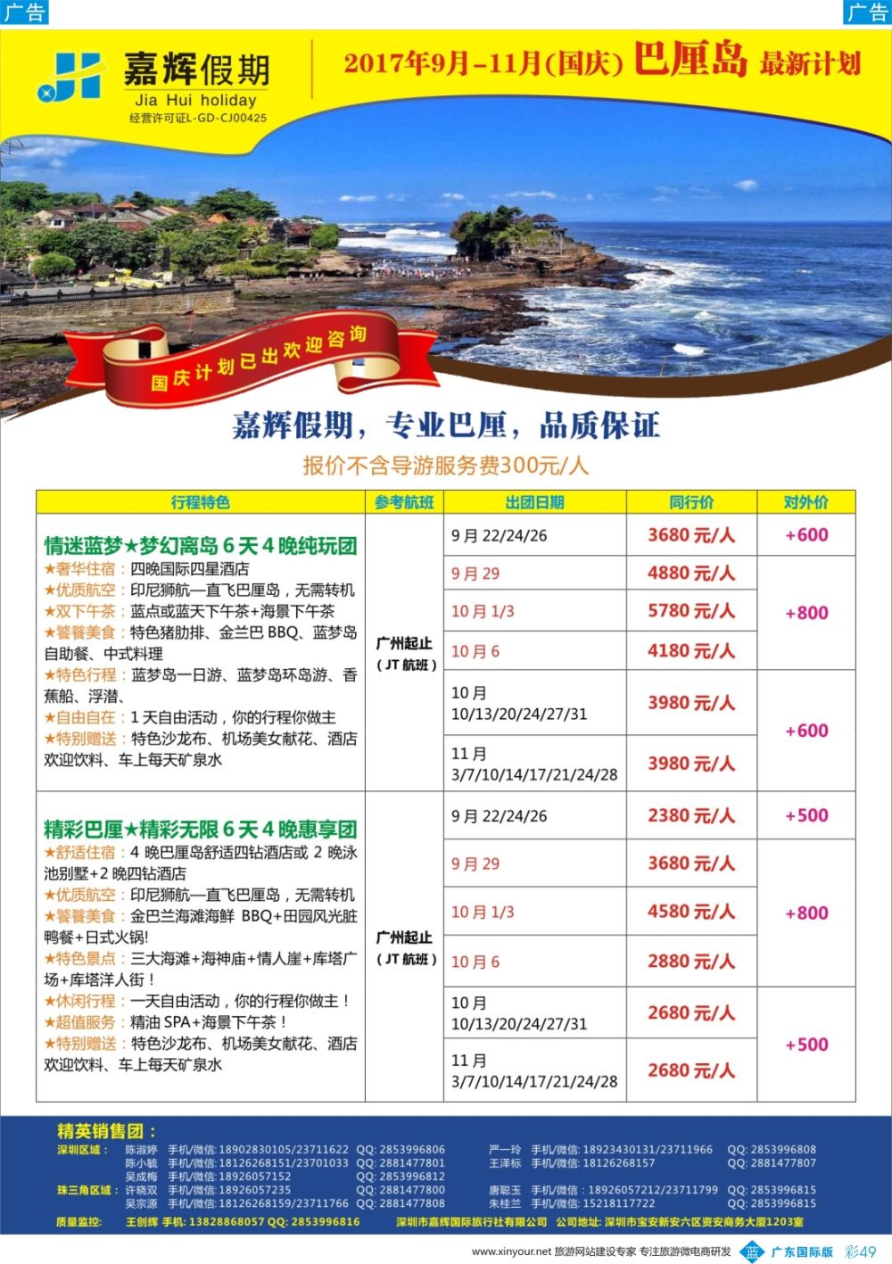 彩b049 辉假期-巴厘岛最新计划