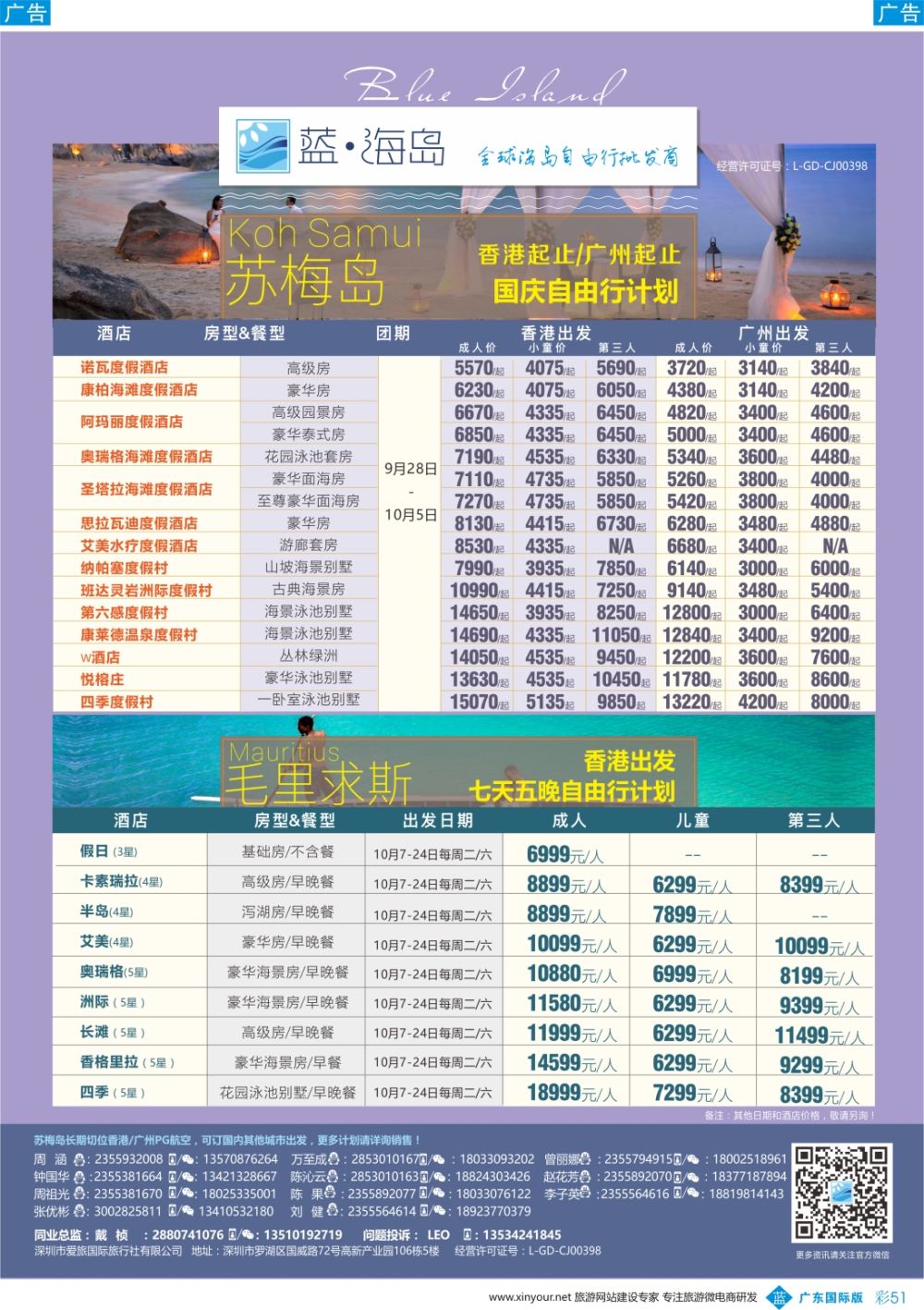 彩b051  蓝海岛—苏梅+毛里求斯同业批发商