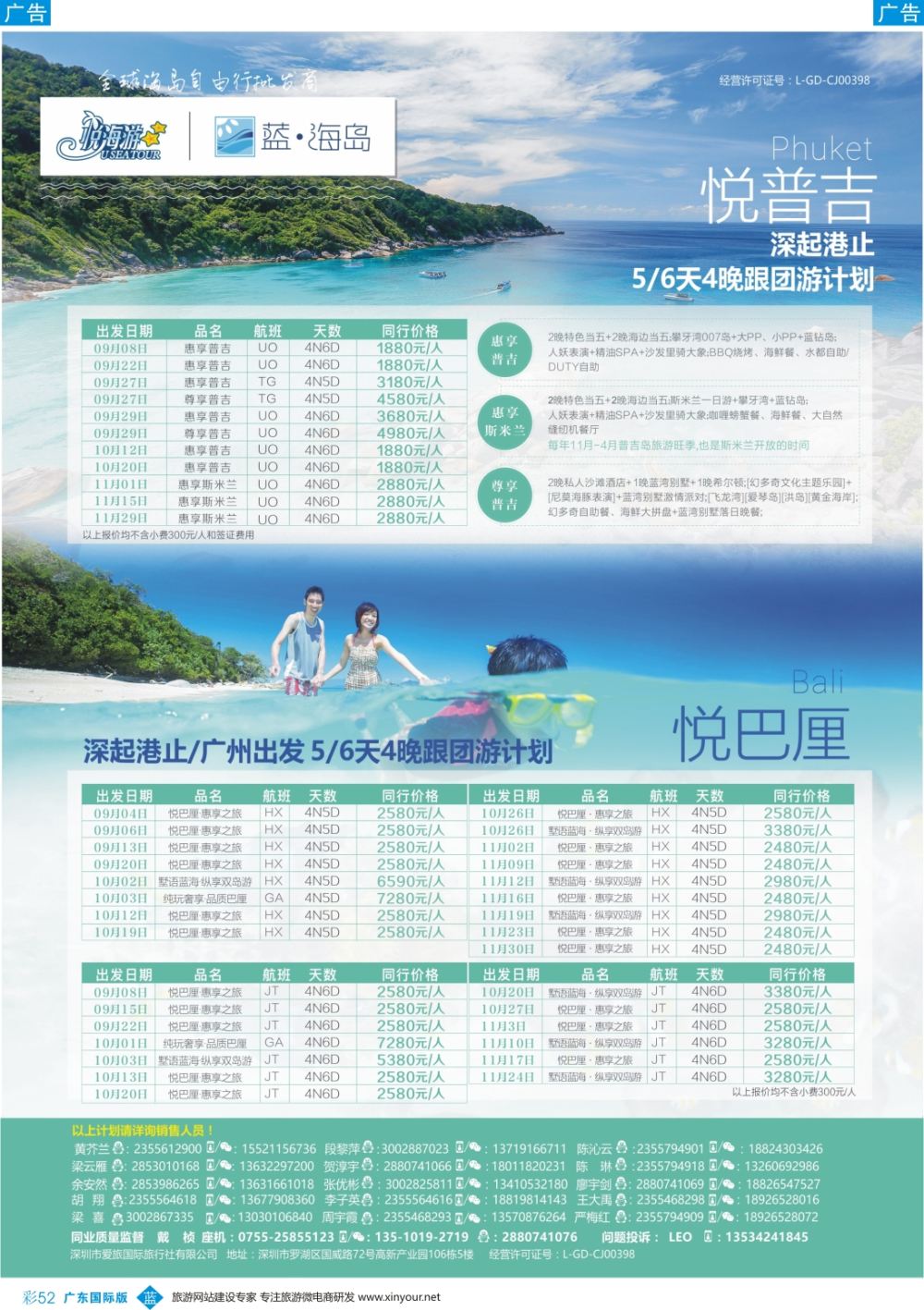 彩b052  蓝海岛—巴厘岛+普吉岛同业批发商
