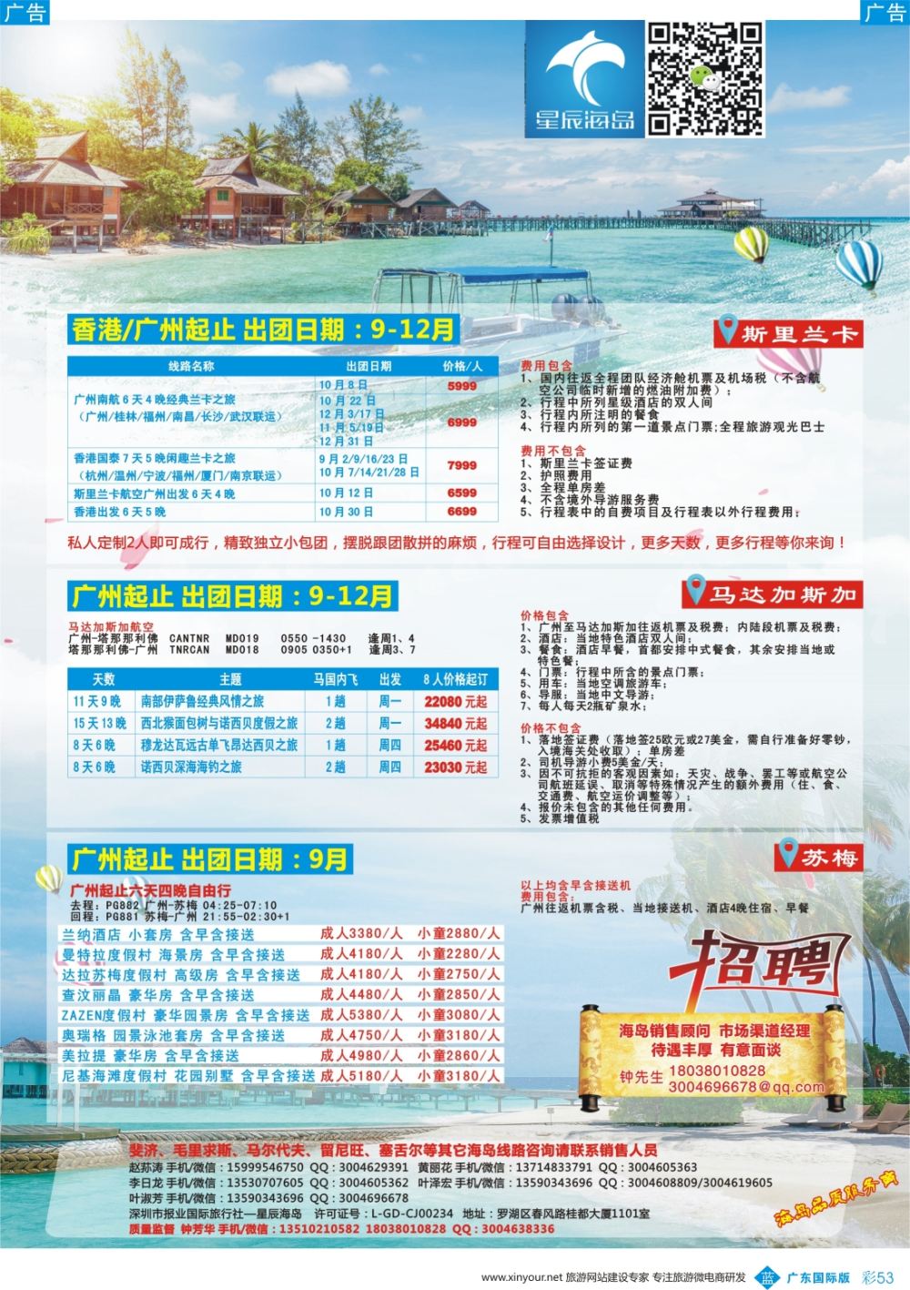 彩b053 星辰海岛-苏梅、马达加斯加、斯里兰卡海岛批发商