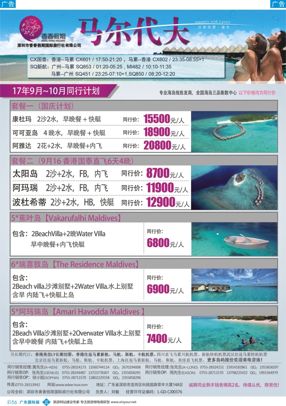 彩b056  香香假期-马尔代夫专线