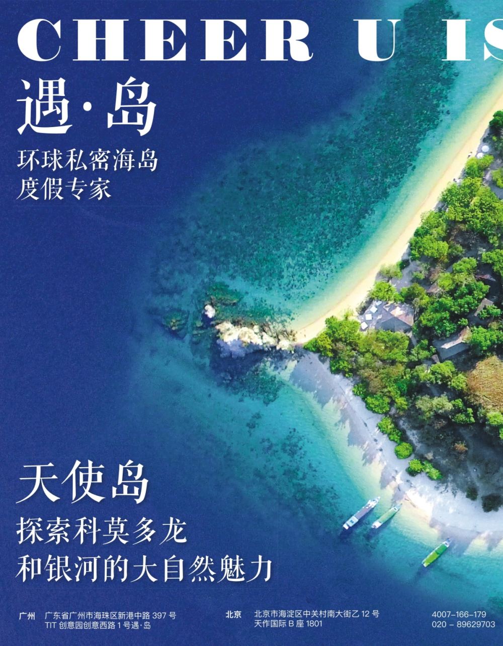 彩b0拉页 遇岛●全球私密小众海岛1 