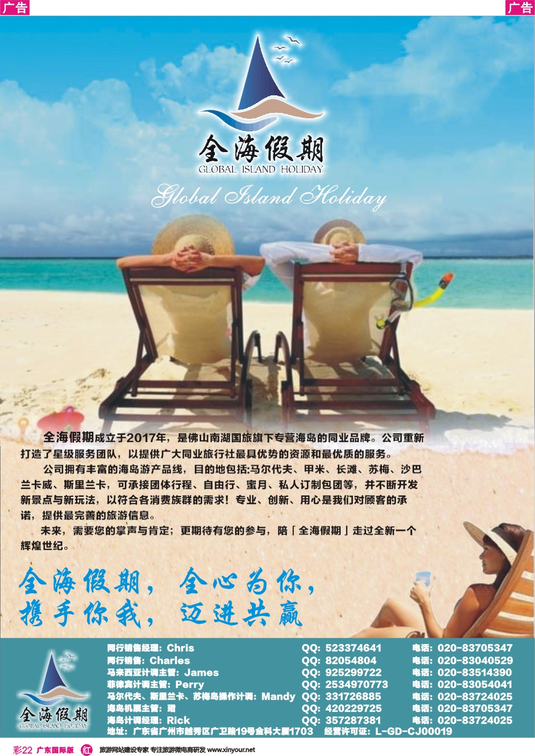 彩r022 全海假期——专业海岛批发商1