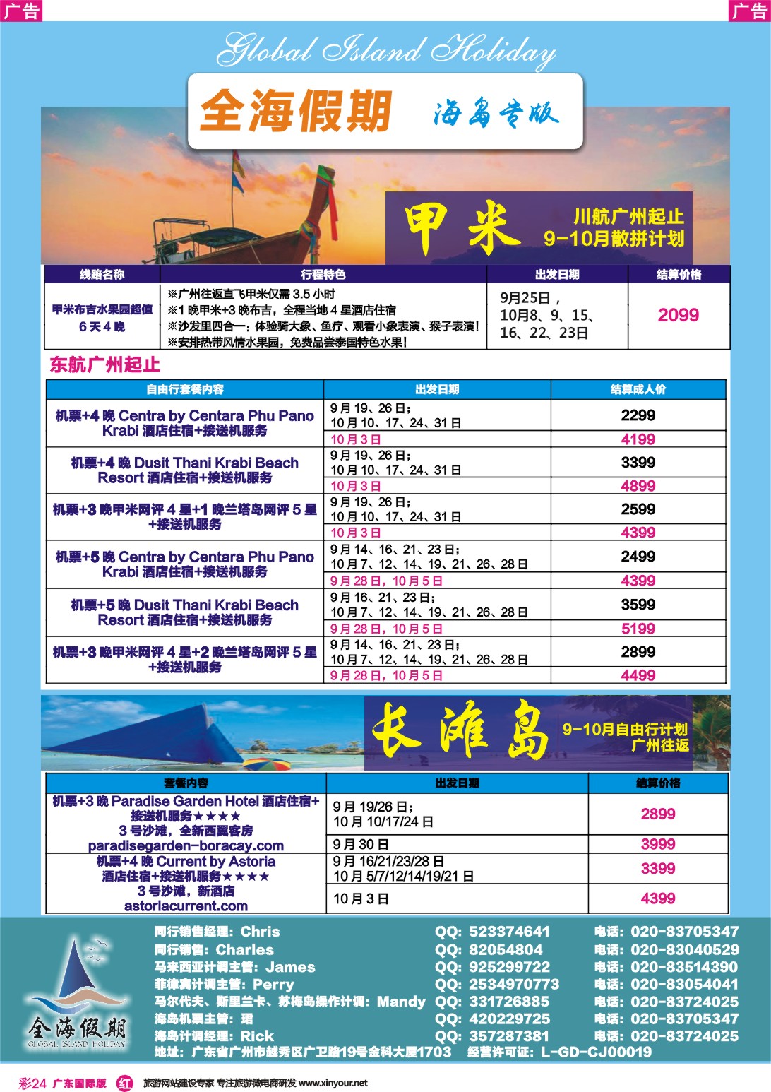 彩r024 全海假期——专业海岛批发商3