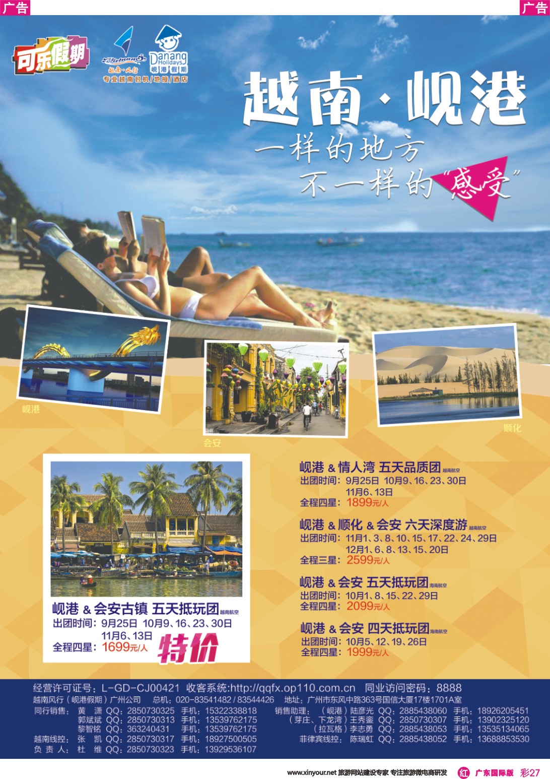 彩r027 越南岘港假期