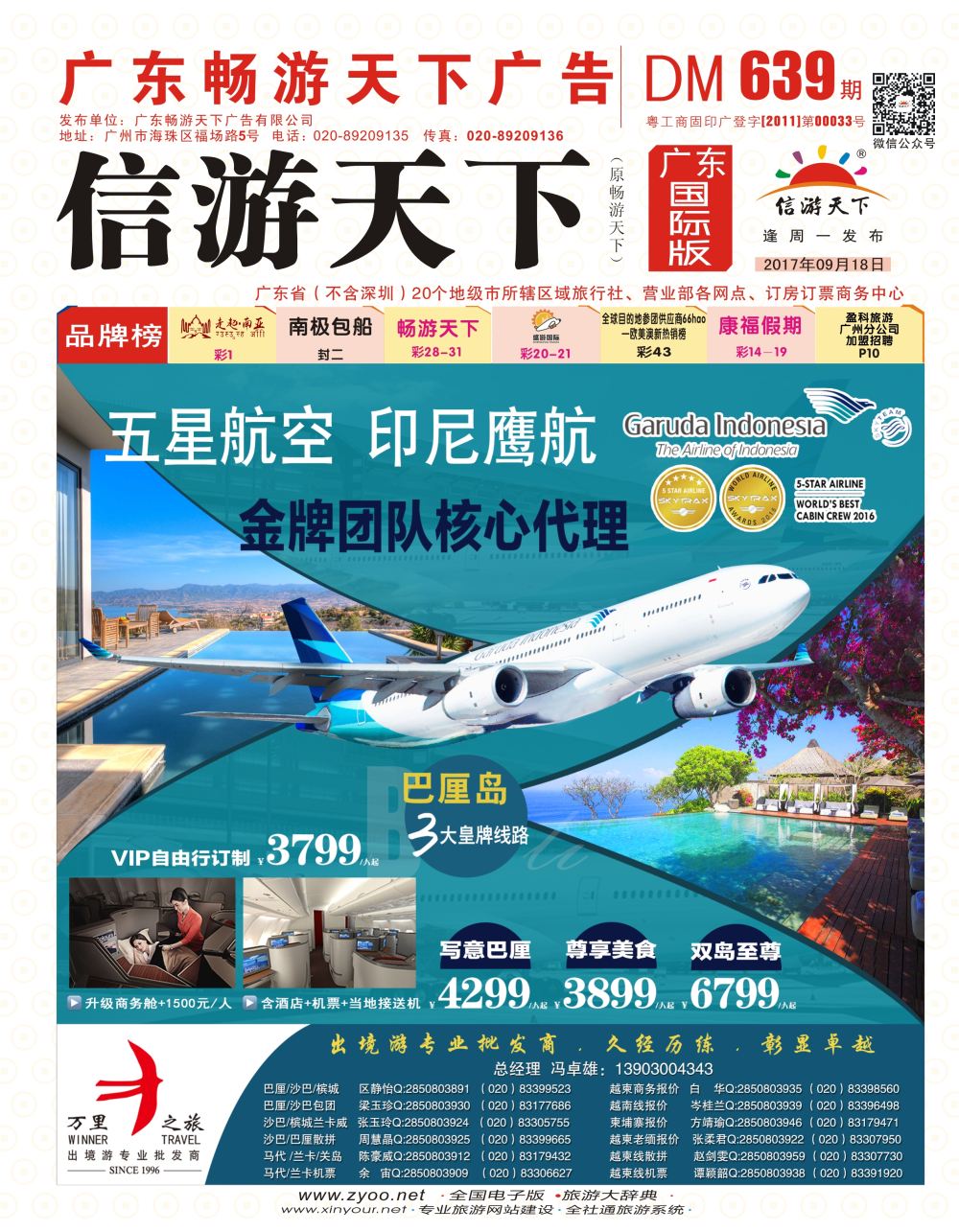 彩r0封面 万里之旅