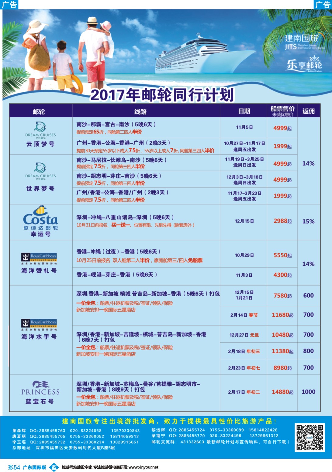 彩b054 建南国旅—邮轮专线