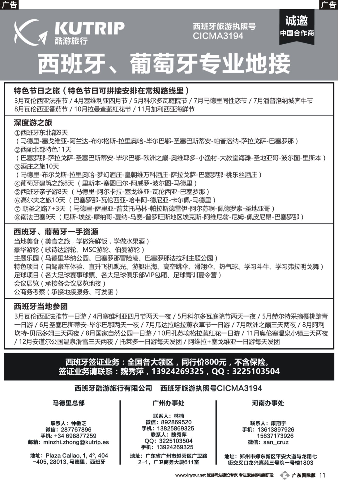 b011 西班牙酷游旅行-西班牙一手地接