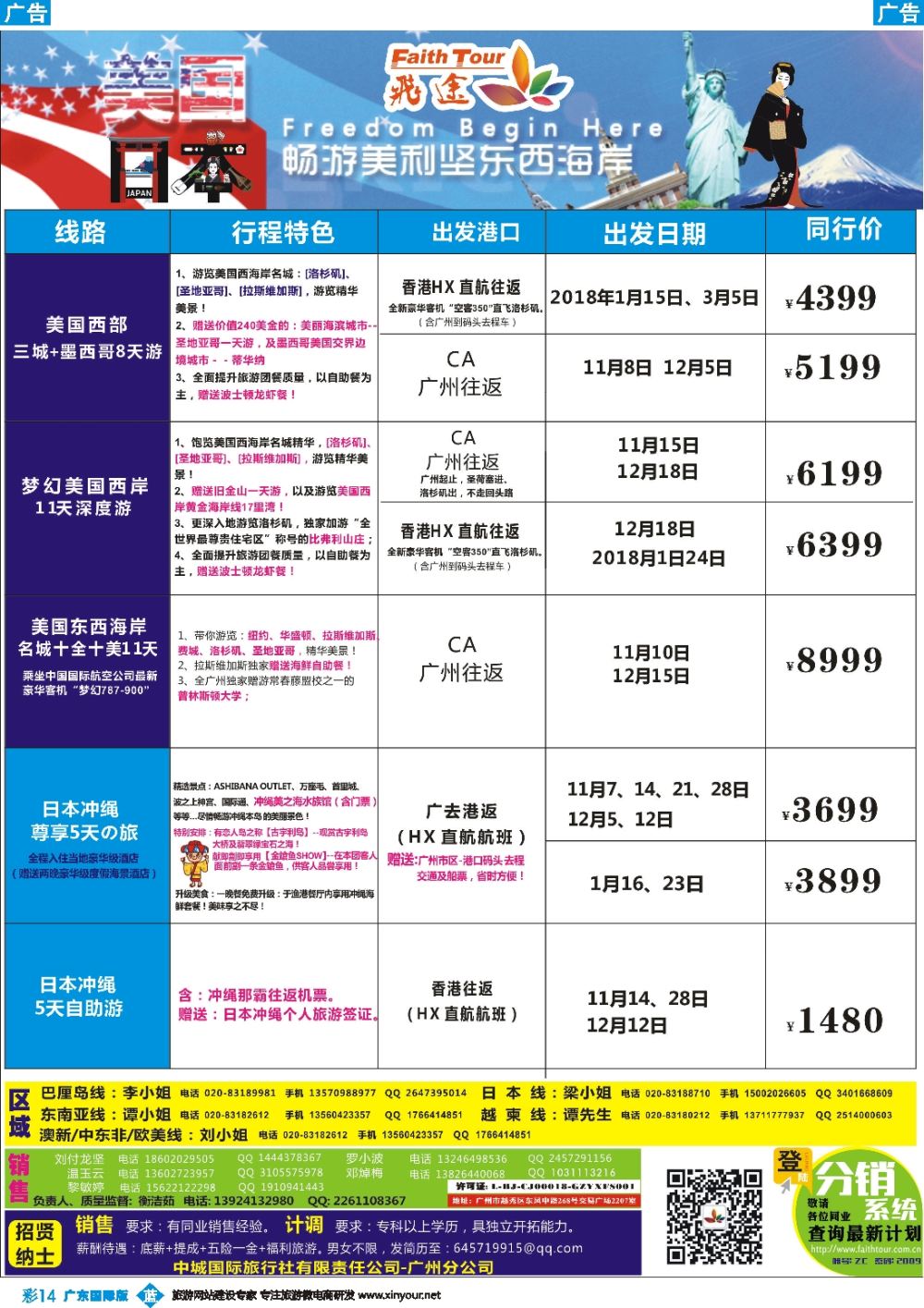 彩b014 飞途-中城国旅(美国+日本) 