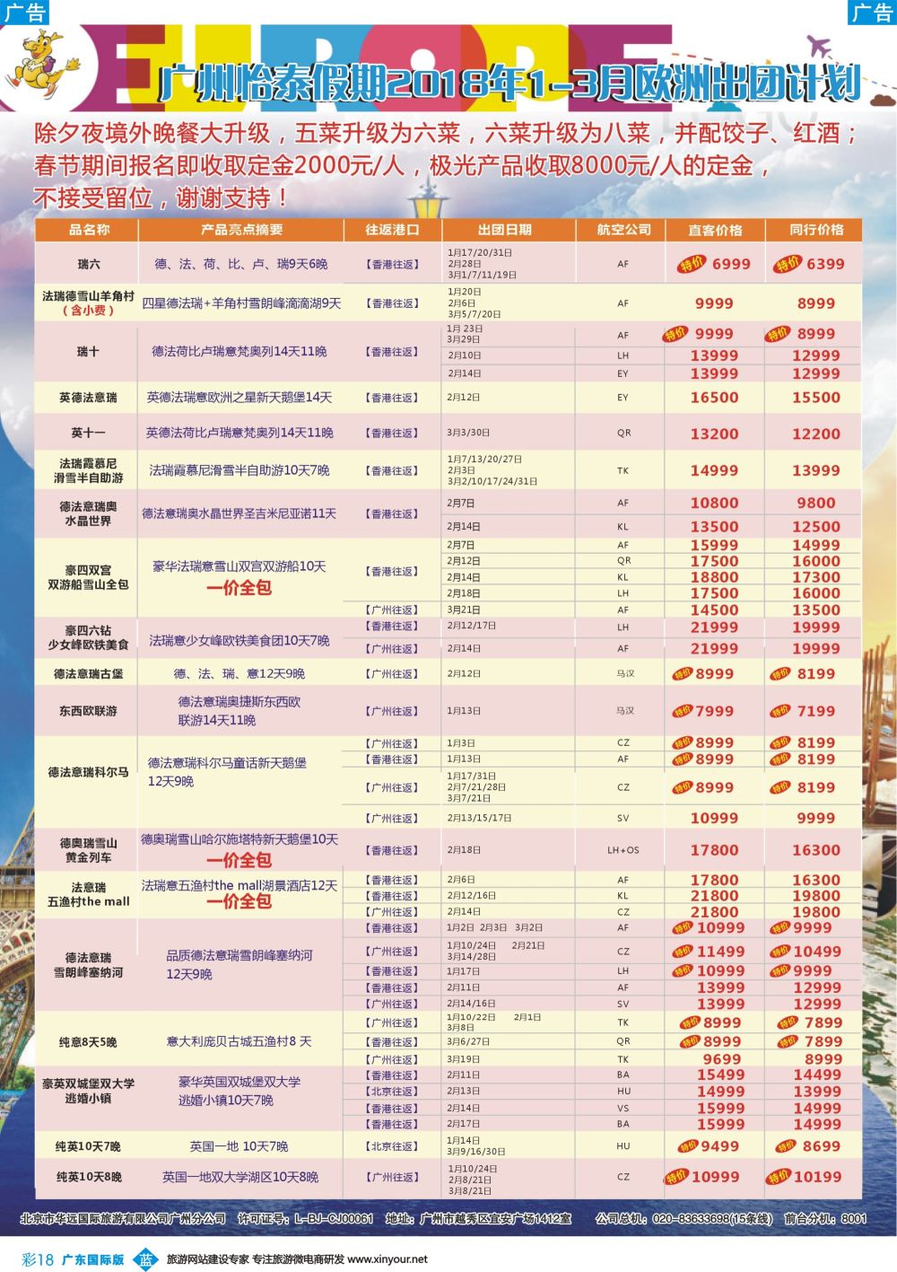 彩b018 翔龙万里行广+深1