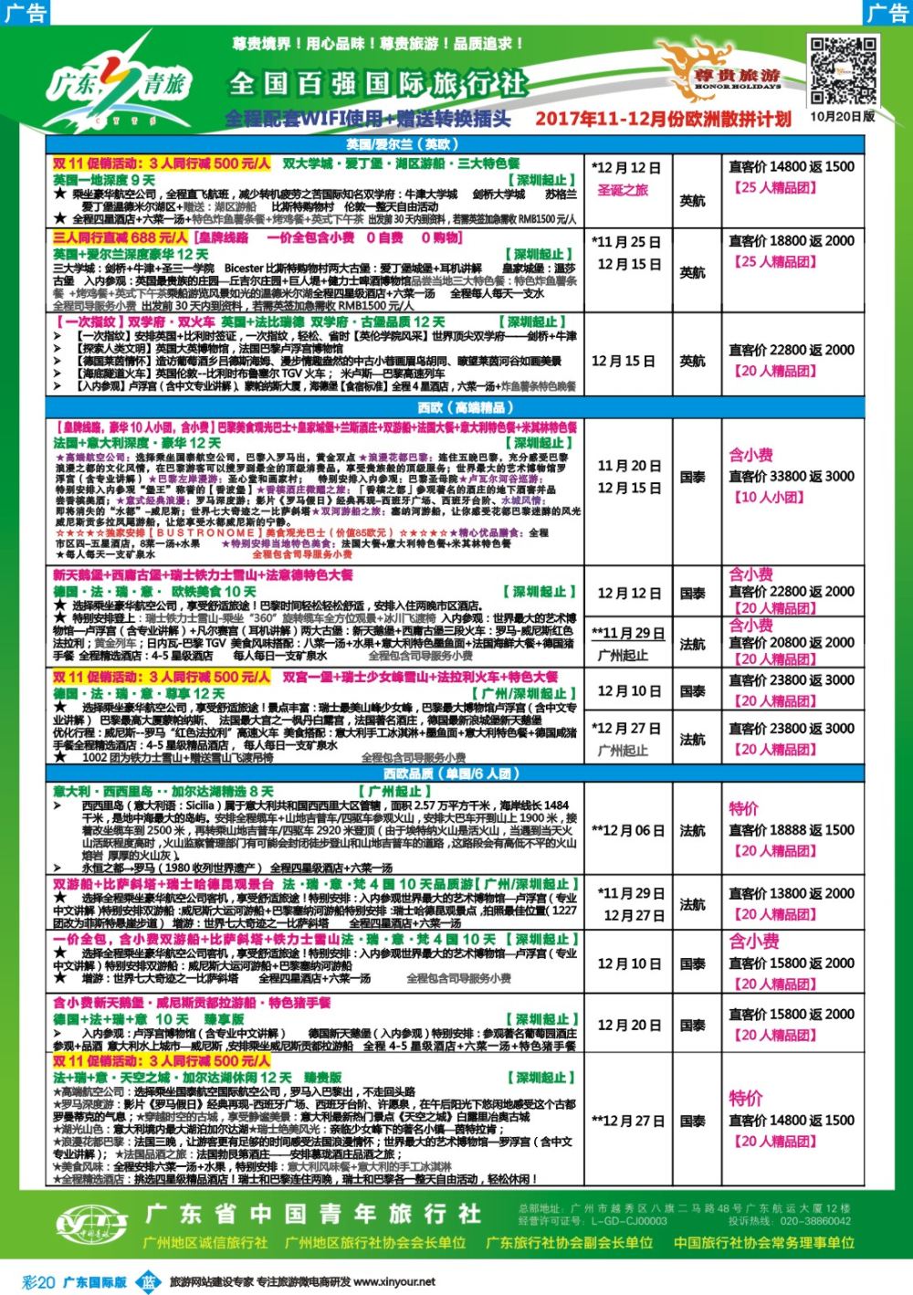 彩b020 尊贵旅游--欧洲拼团计划1