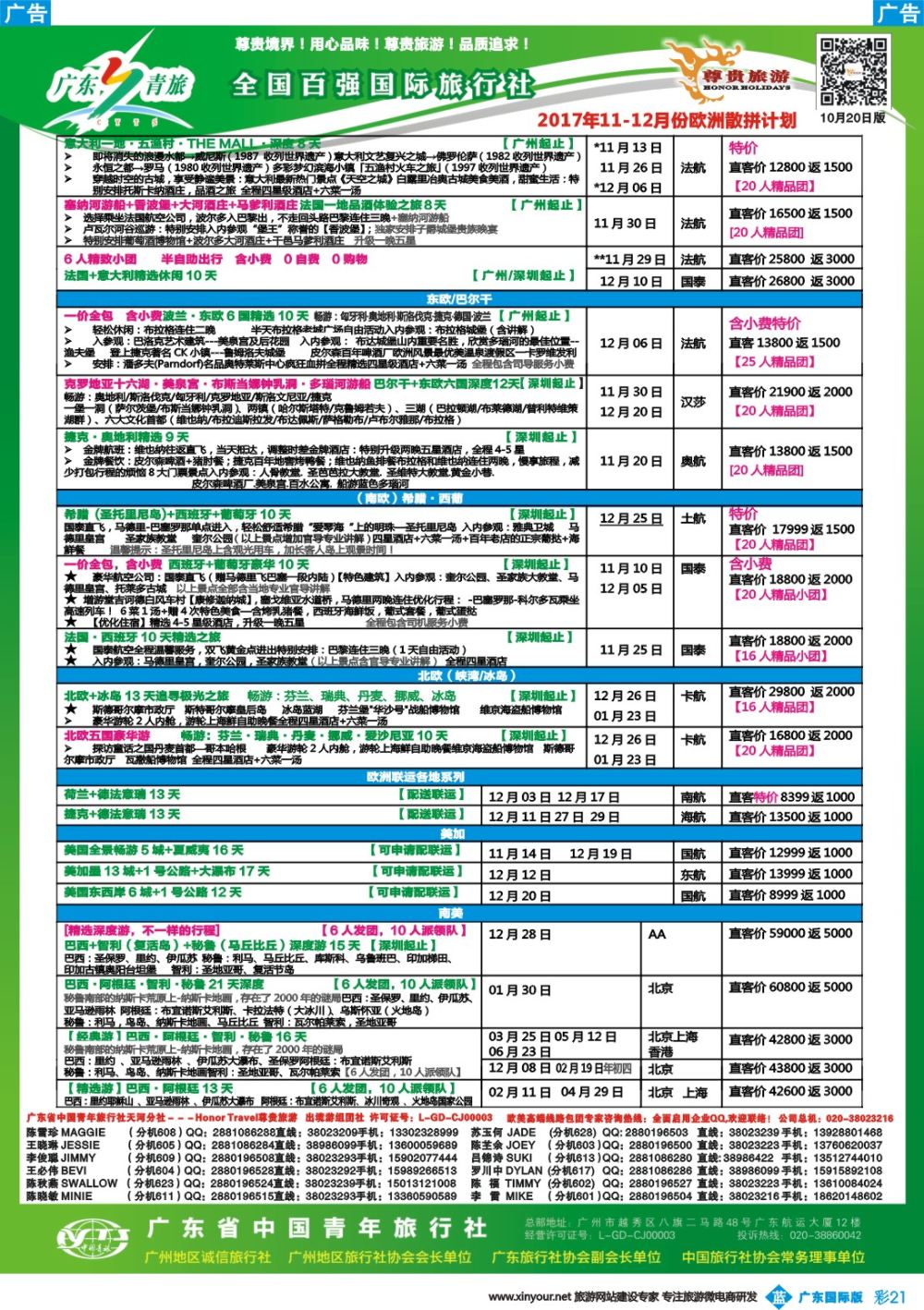彩b021 尊贵旅游--欧洲拼团计划2
