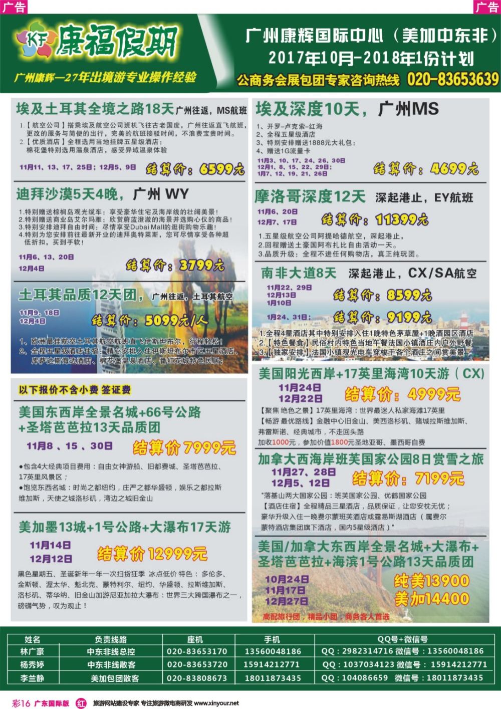 彩r016 康福假期--欧、美、澳、非同业计划1