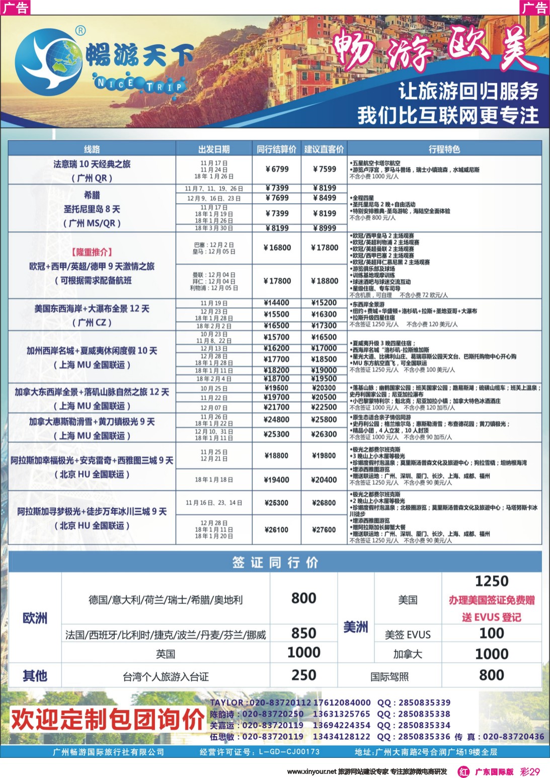 彩r029 畅游天下-欧美