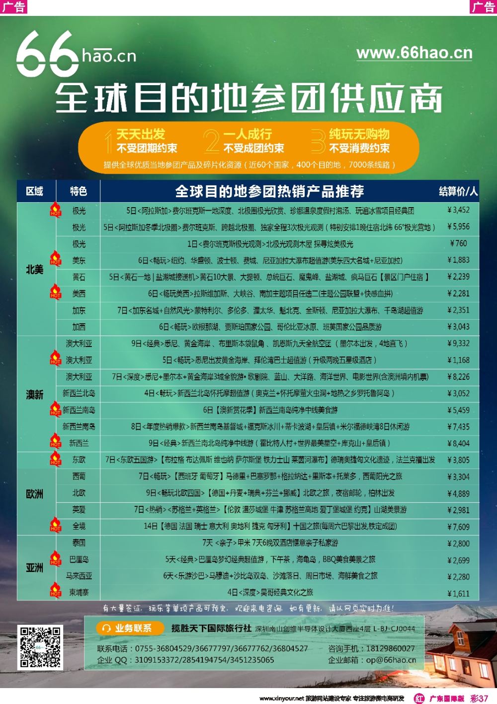 彩r037 全球目的彩r037 地参团供应商 66hao-澳新欧美海岛热销