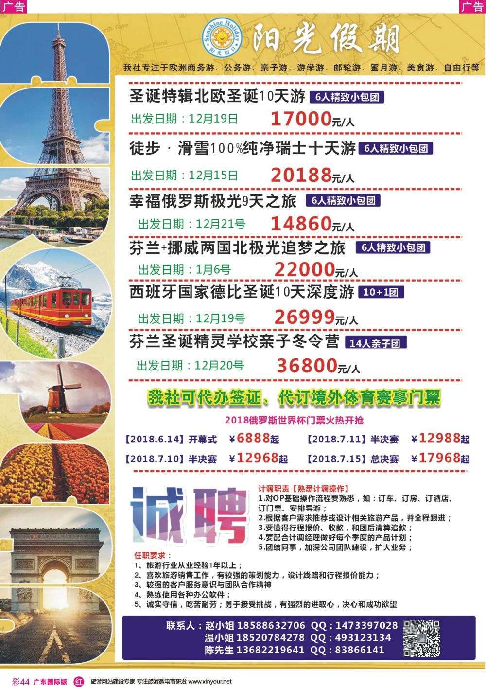 彩r044 阳光旅游-欧洲专线