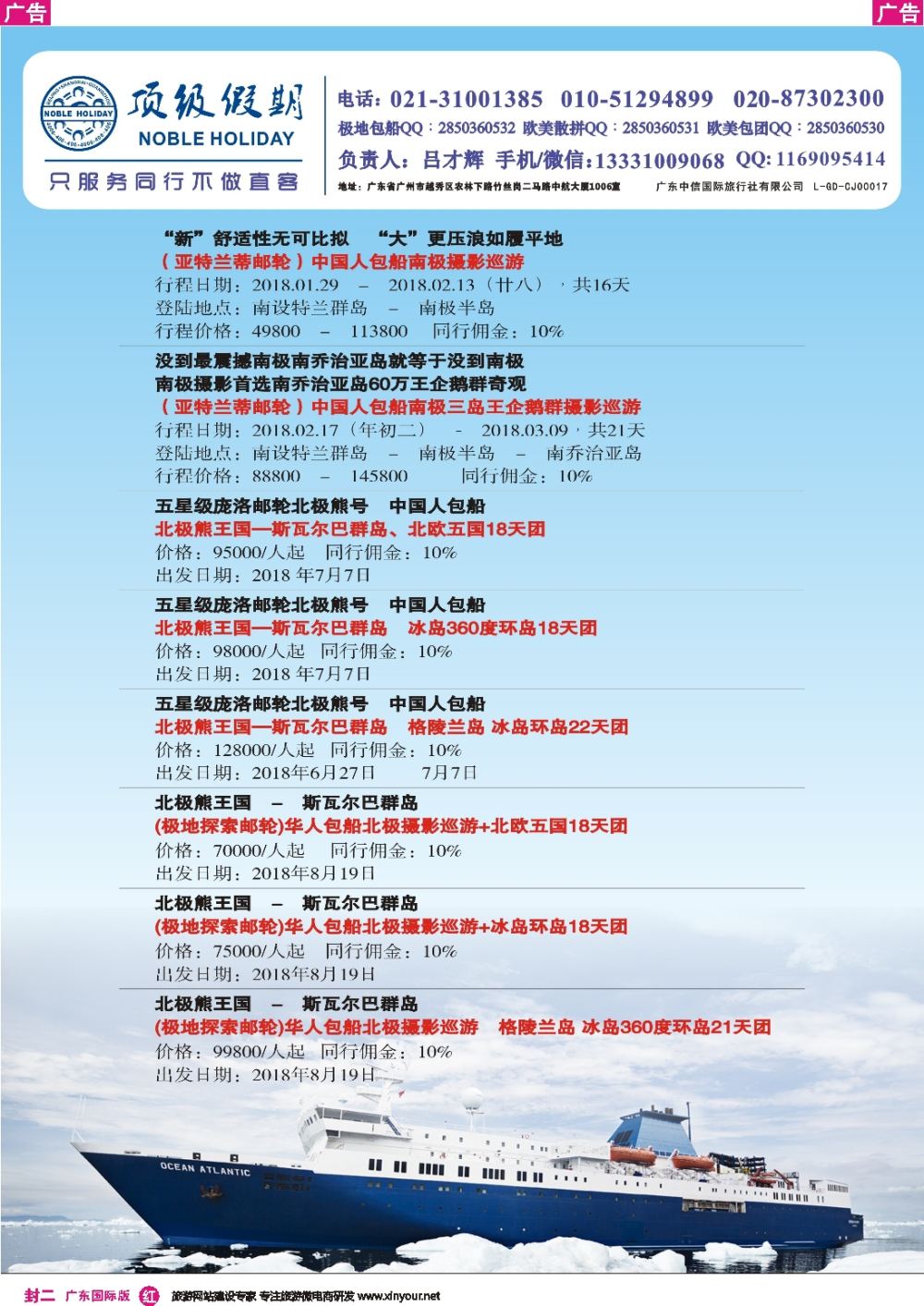 彩r0封二 顶级假期—欧美澳非深度游 