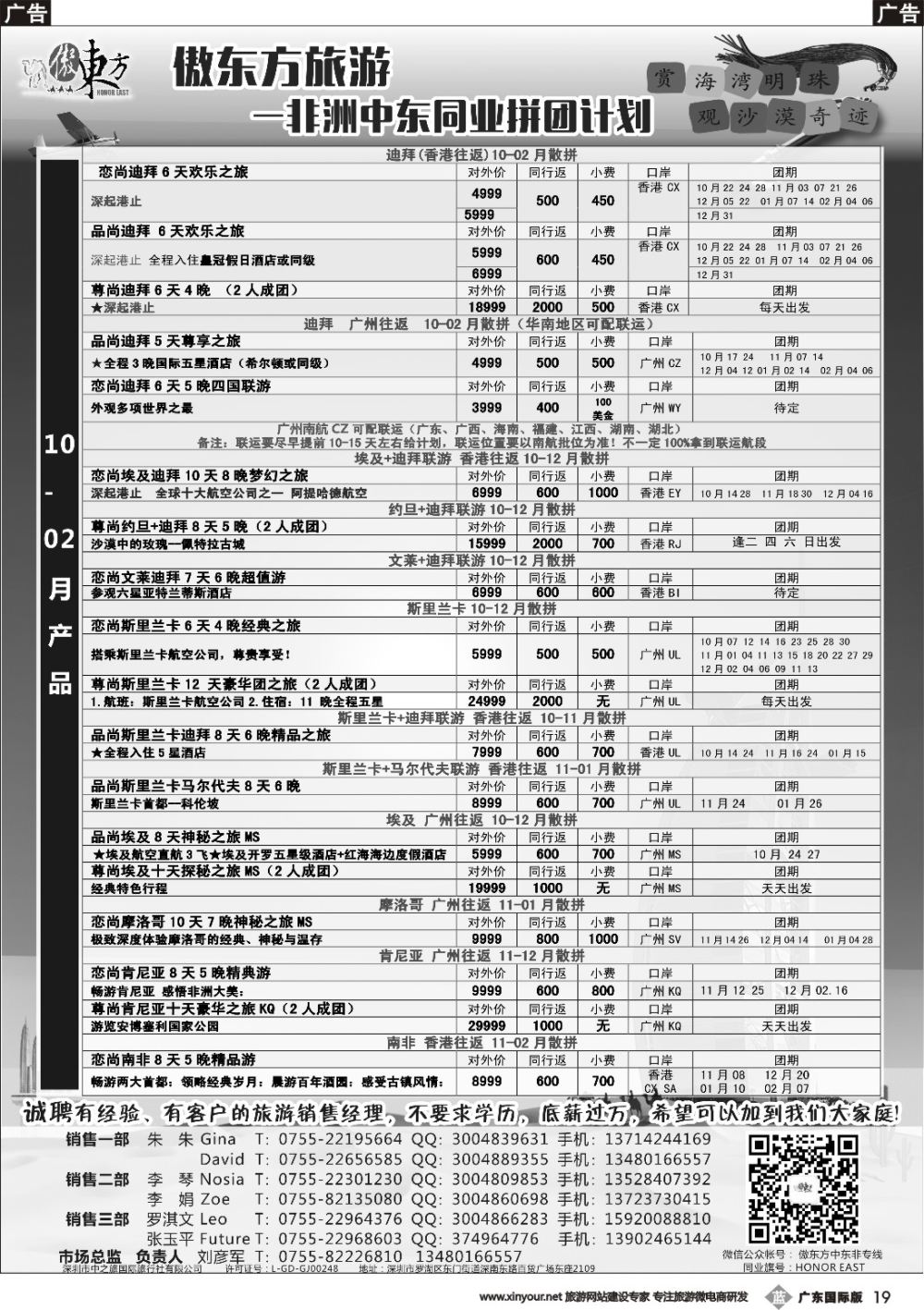 b019 中东非-迪拜，埃及，斯里兰卡一手资源（广州飞，香港飞）