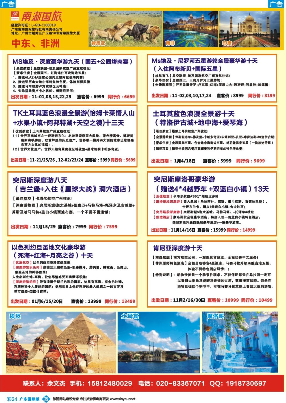 彩b024 南湖国旅-中东、非洲1