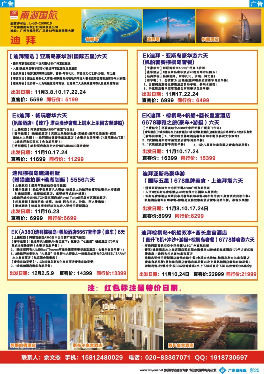 彩b025 南湖国旅-阿联酋-迪拜